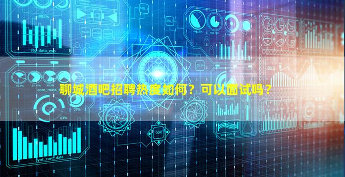 潮州酒吧招聘